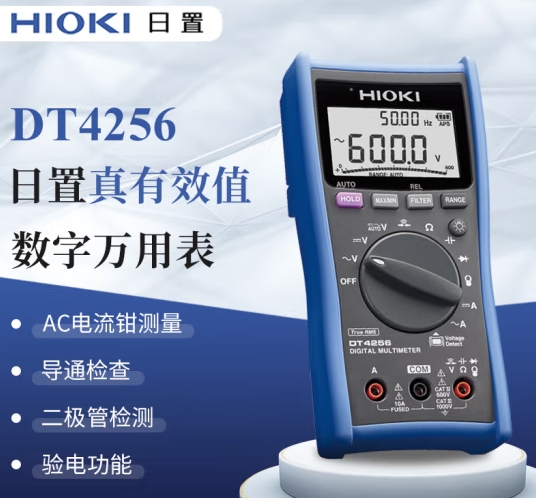 日置（HIOKI）DT4256 數(shù)字萬用表
