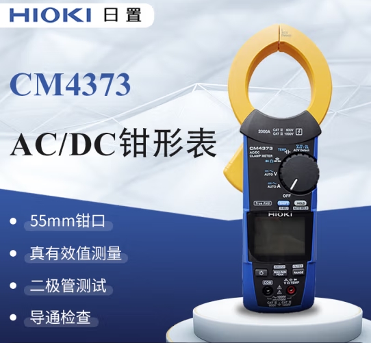 日置（HIOKI）CM4373 萬用表電流表