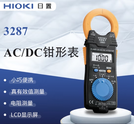 日置（HIOKI）3287 鉗形萬用表電流表 
